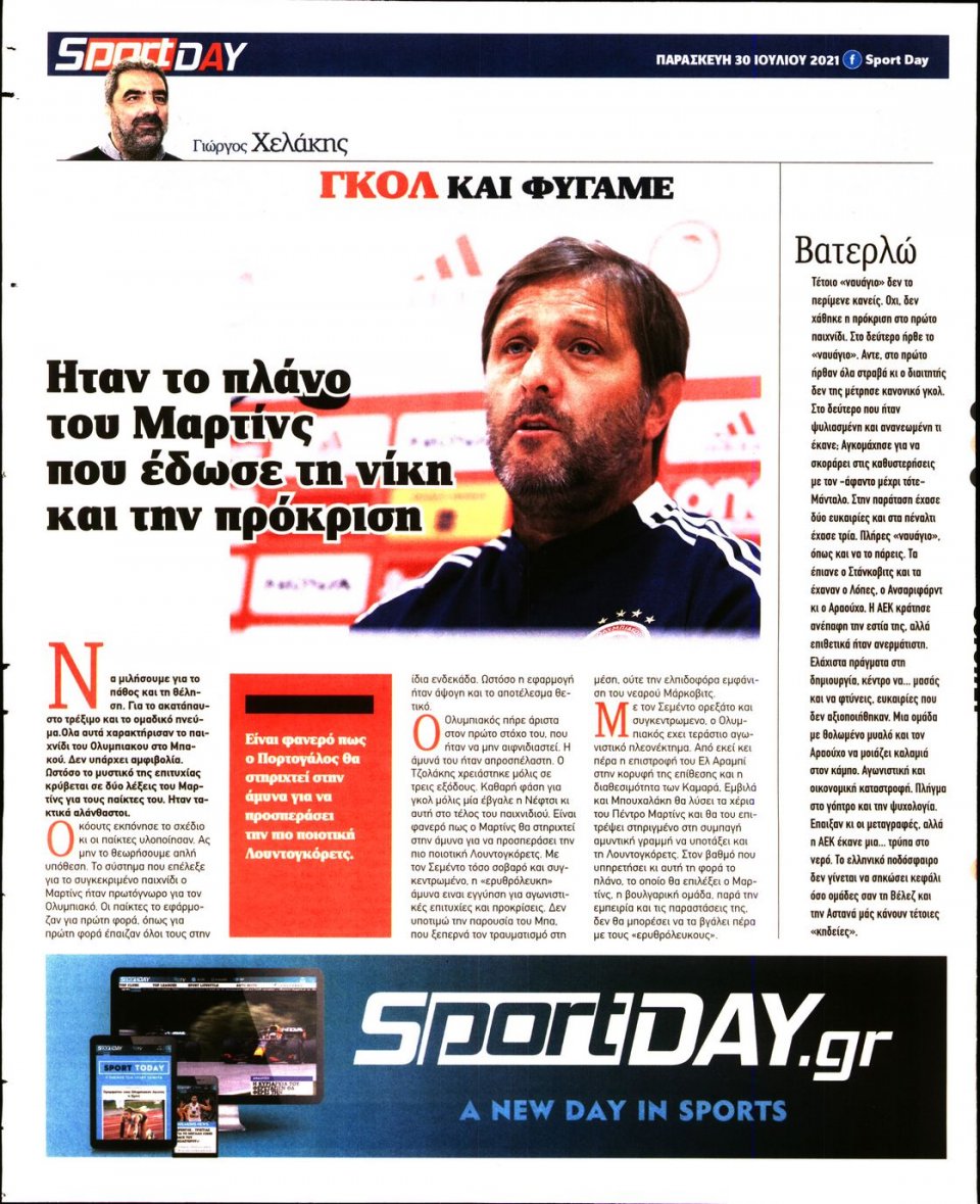 Οπισθόφυλλο Εφημερίδας - Sportday - 2021-07-30