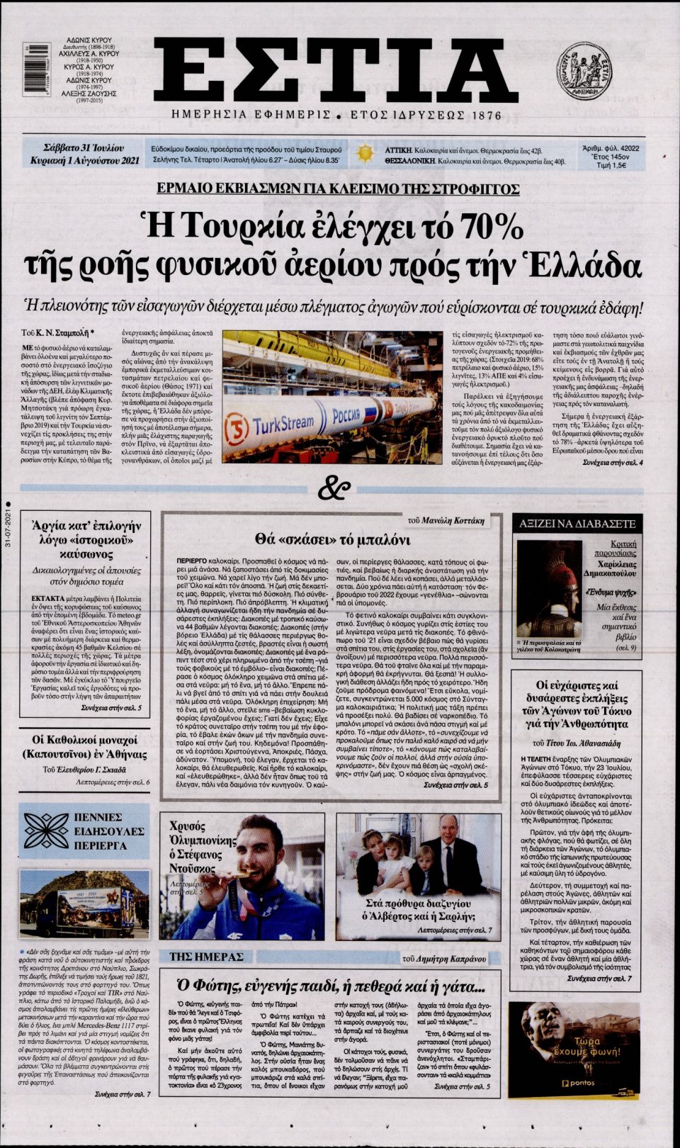 Πρωτοσέλιδο Εφημερίδας - Εστία - 2021-07-31