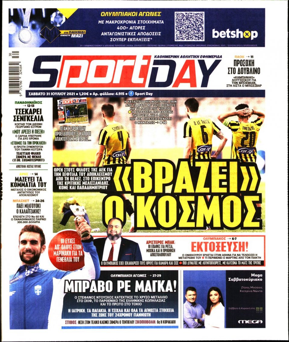 Πρωτοσέλιδο Εφημερίδας - Sportday - 2021-07-31