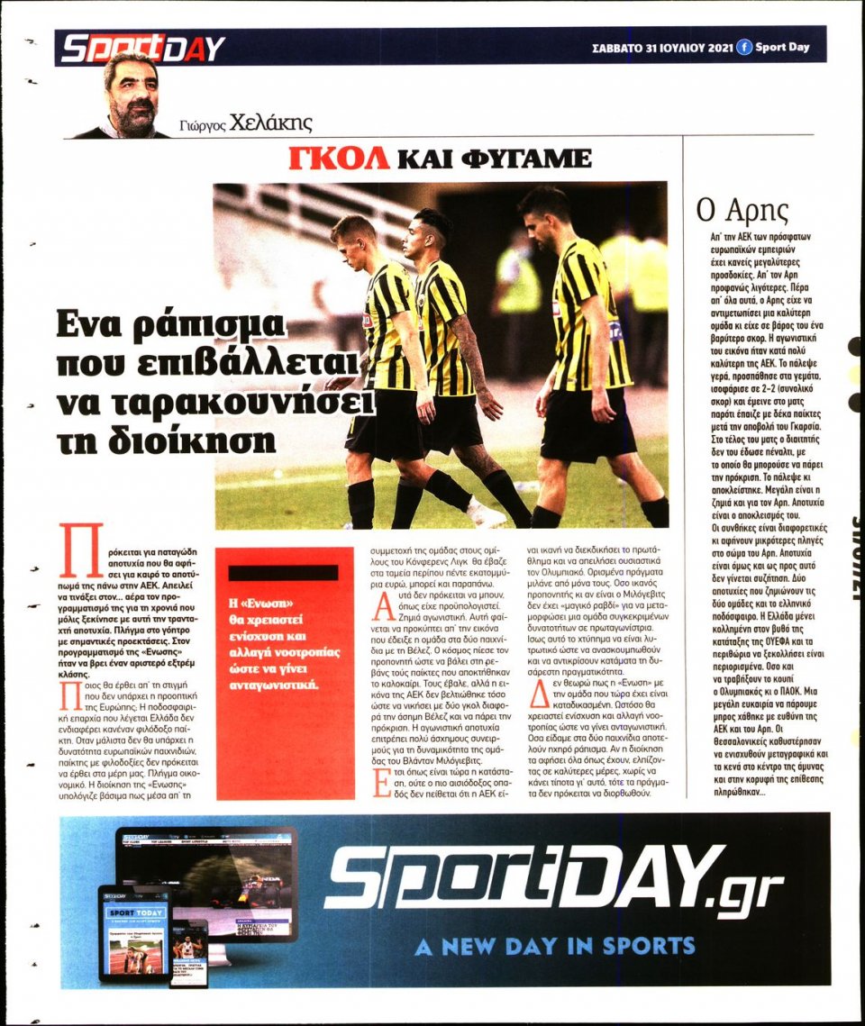 Οπισθόφυλλο Εφημερίδας - Sportday - 2021-07-31