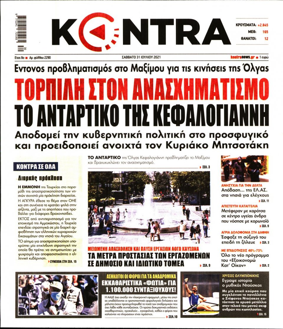 Πρωτοσέλιδο Εφημερίδας - KONTRA NEWS - 2021-07-31