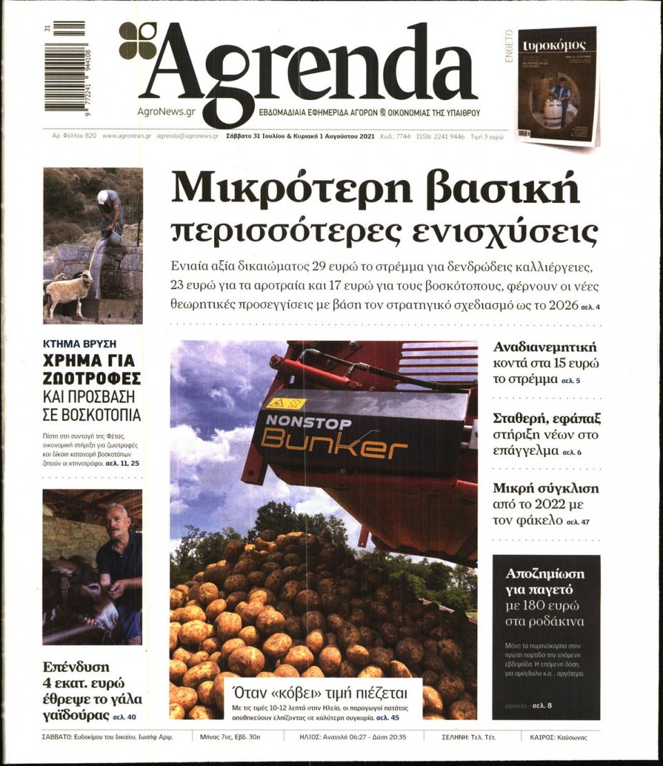 Πρωτοσέλιδο Εφημερίδας - AGRENDA - 2021-07-31