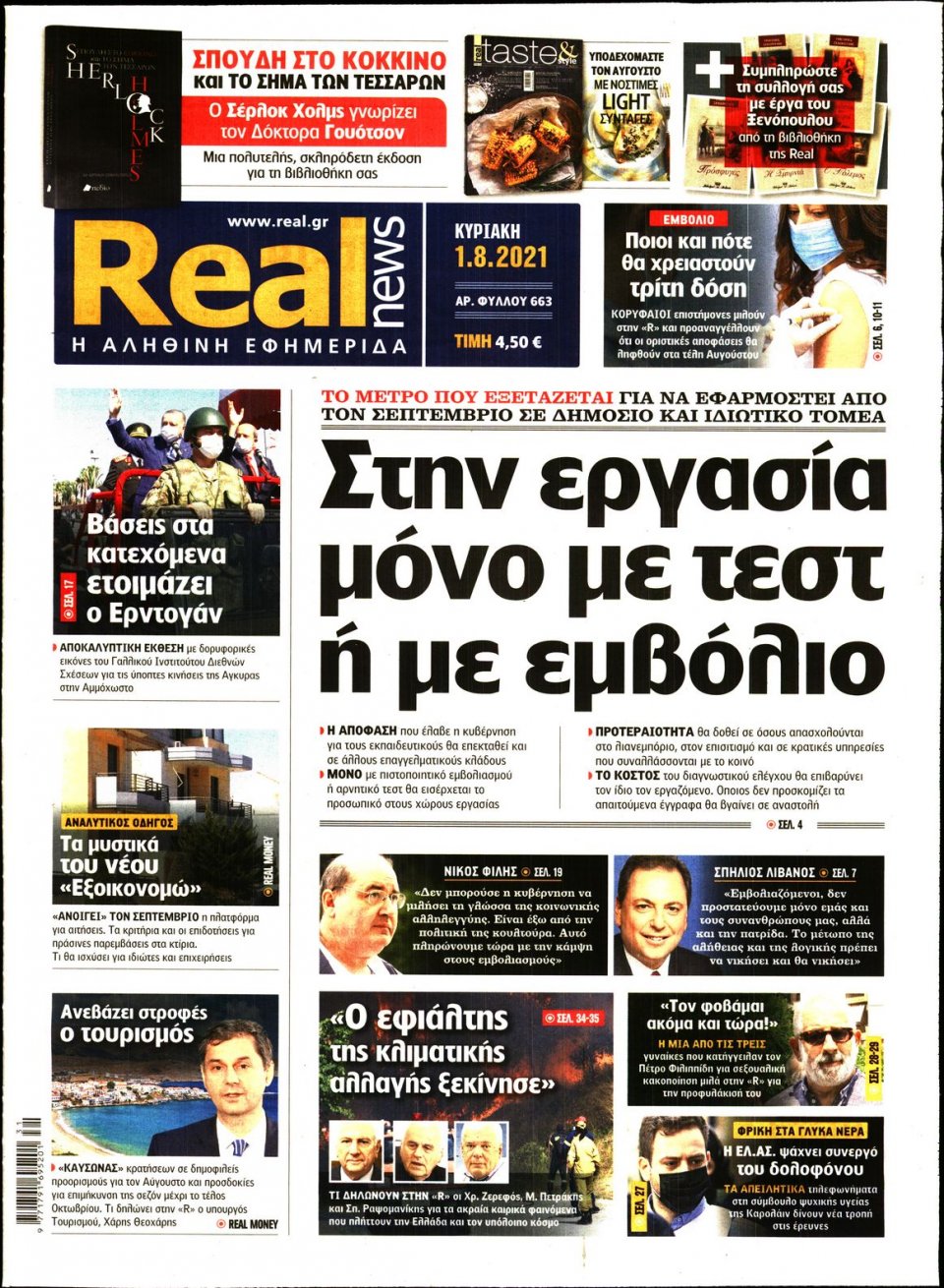 Πρωτοσέλιδο Εφημερίδας - Real News - 2021-08-01