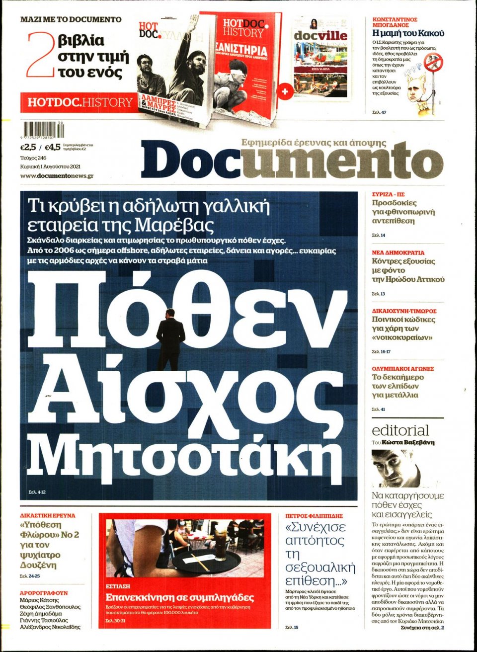 Πρωτοσέλιδο Εφημερίδας - DOCUMENTO - 2021-08-01