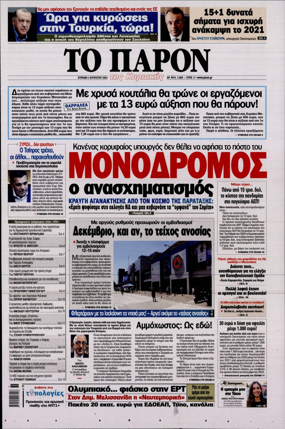 Πρωτοσέλιδο Εφημερίδας - ΤΟ ΠΑΡΟΝ - 2021-08-01