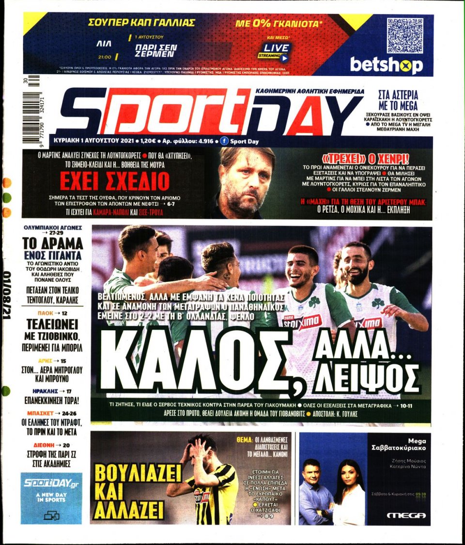 Πρωτοσέλιδο Εφημερίδας - Sportday - 2021-08-01