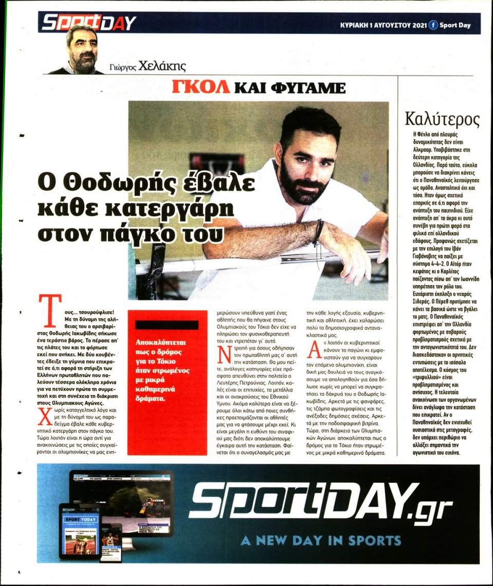 Οπισθόφυλλο Εφημερίδας - Sportday - 2021-08-01