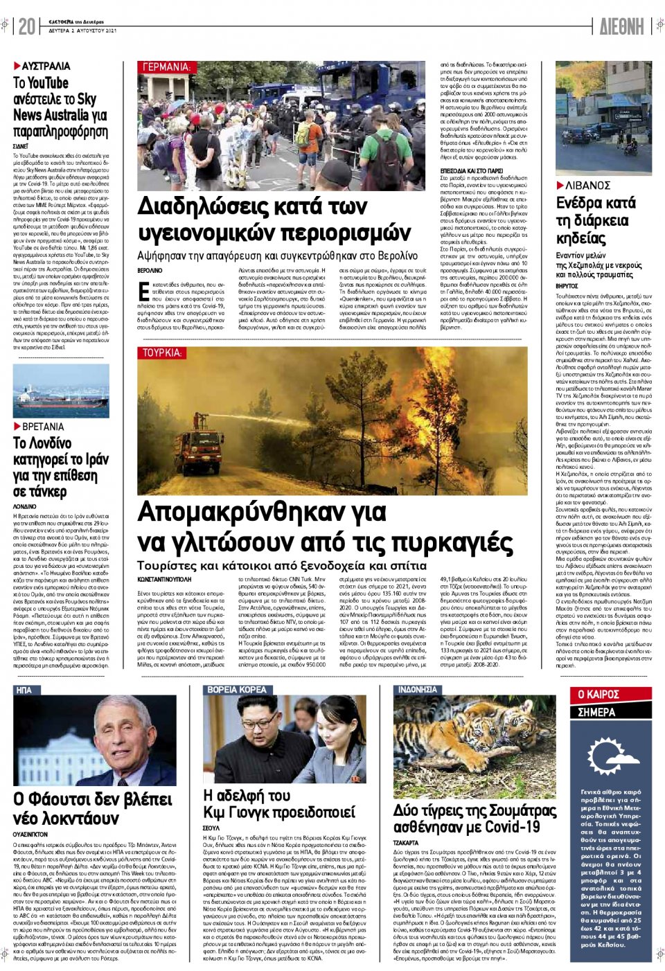 Οπισθόφυλλο Εφημερίδας - ΕΛΕΥΘΕΡΙΑ ΛΑΡΙΣΑΣ - 2021-08-02