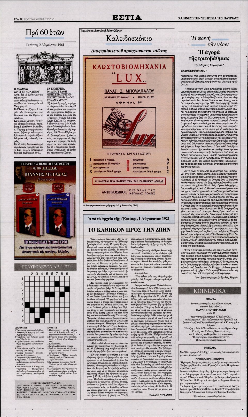Οπισθόφυλλο Εφημερίδας - Εστία - 2021-08-02