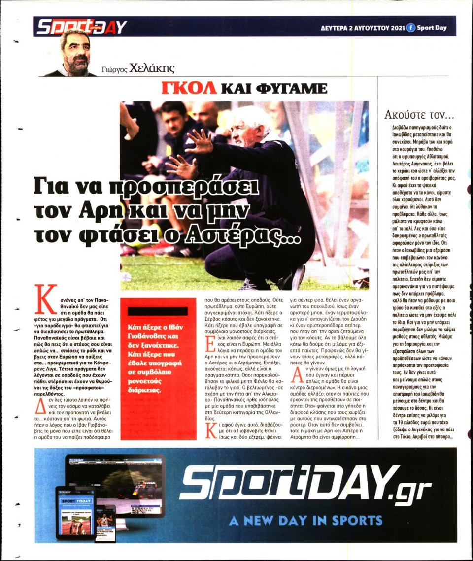 Οπισθόφυλλο Εφημερίδας - Sportday - 2021-08-02