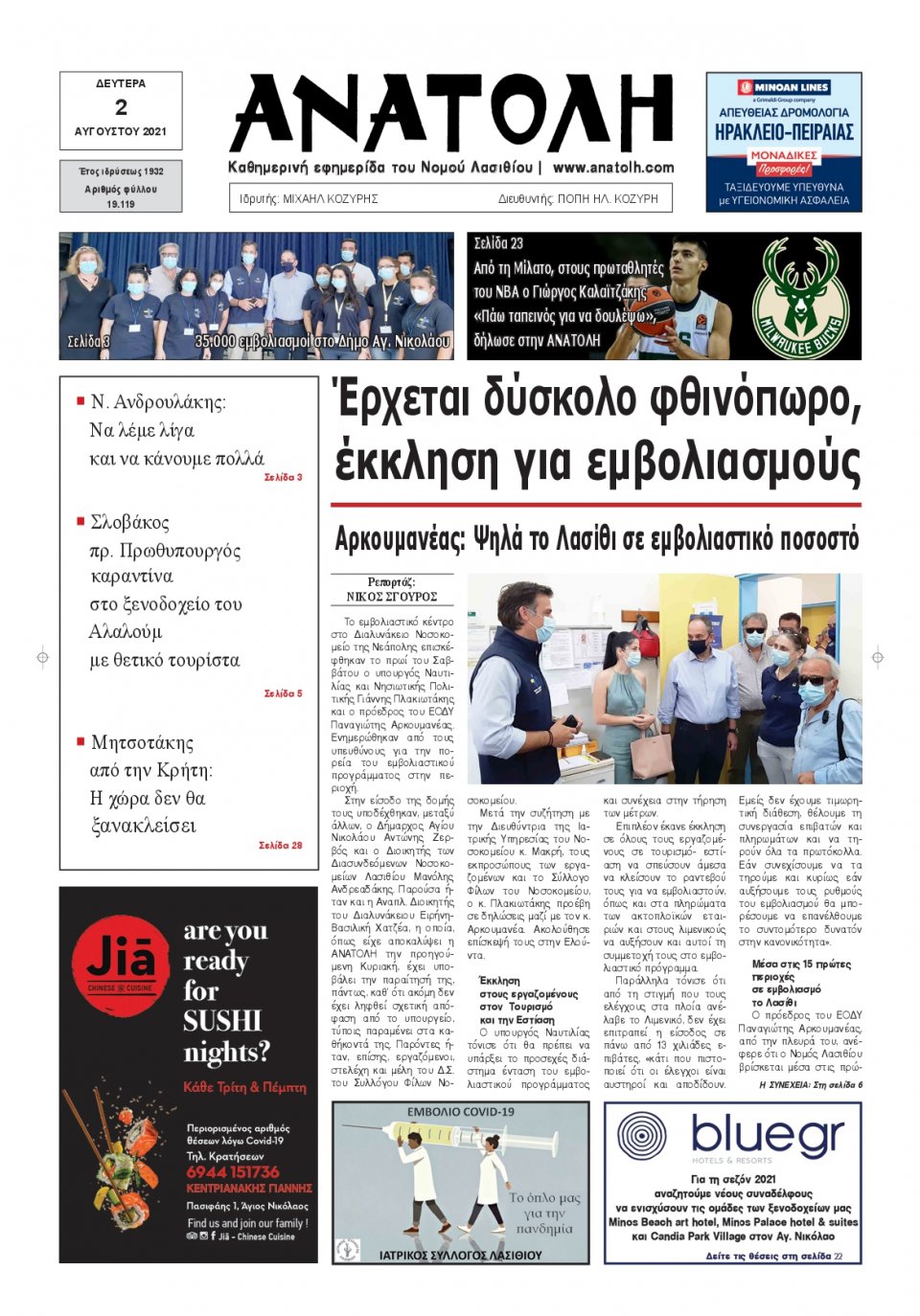 Πρωτοσέλιδο Εφημερίδας - ΑΝΑΤΟΛΗ ΛΑΣΙΘΙΟΥ - 2021-08-02