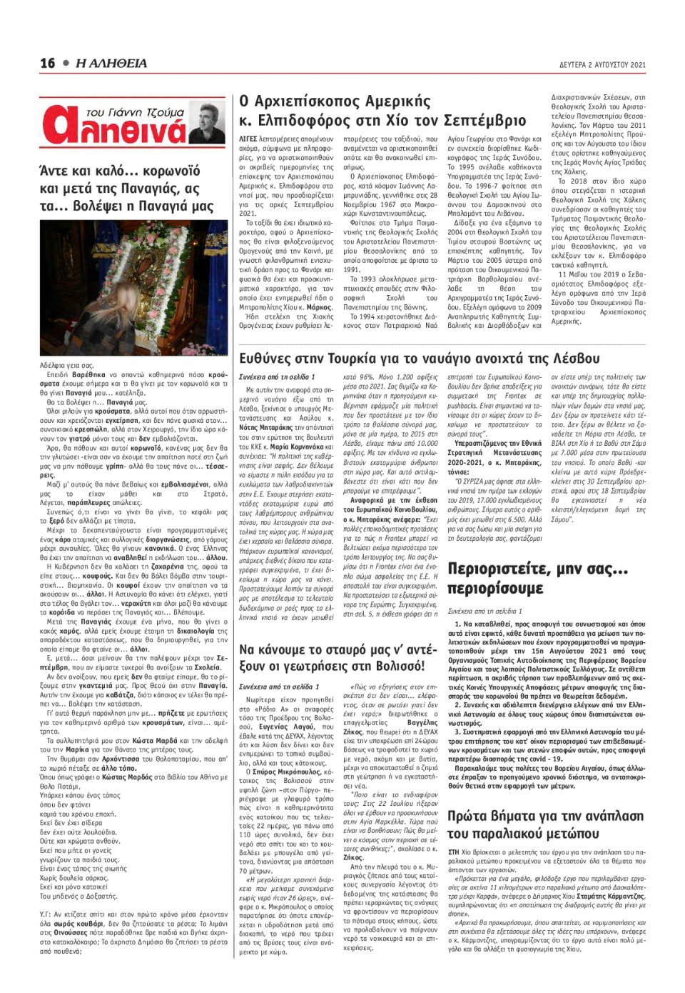 Οπισθόφυλλο Εφημερίδας - ΑΛΗΘΕΙΑ ΧΙΟΥ - 2021-08-02