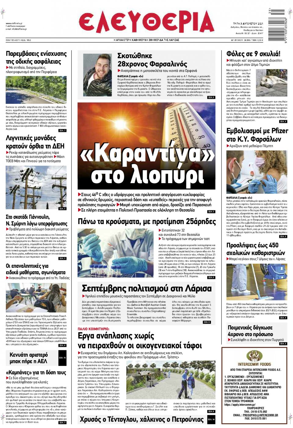 Πρωτοσέλιδο Εφημερίδας - ΕΛΕΥΘΕΡΙΑ ΛΑΡΙΣΑΣ - 2021-08-03