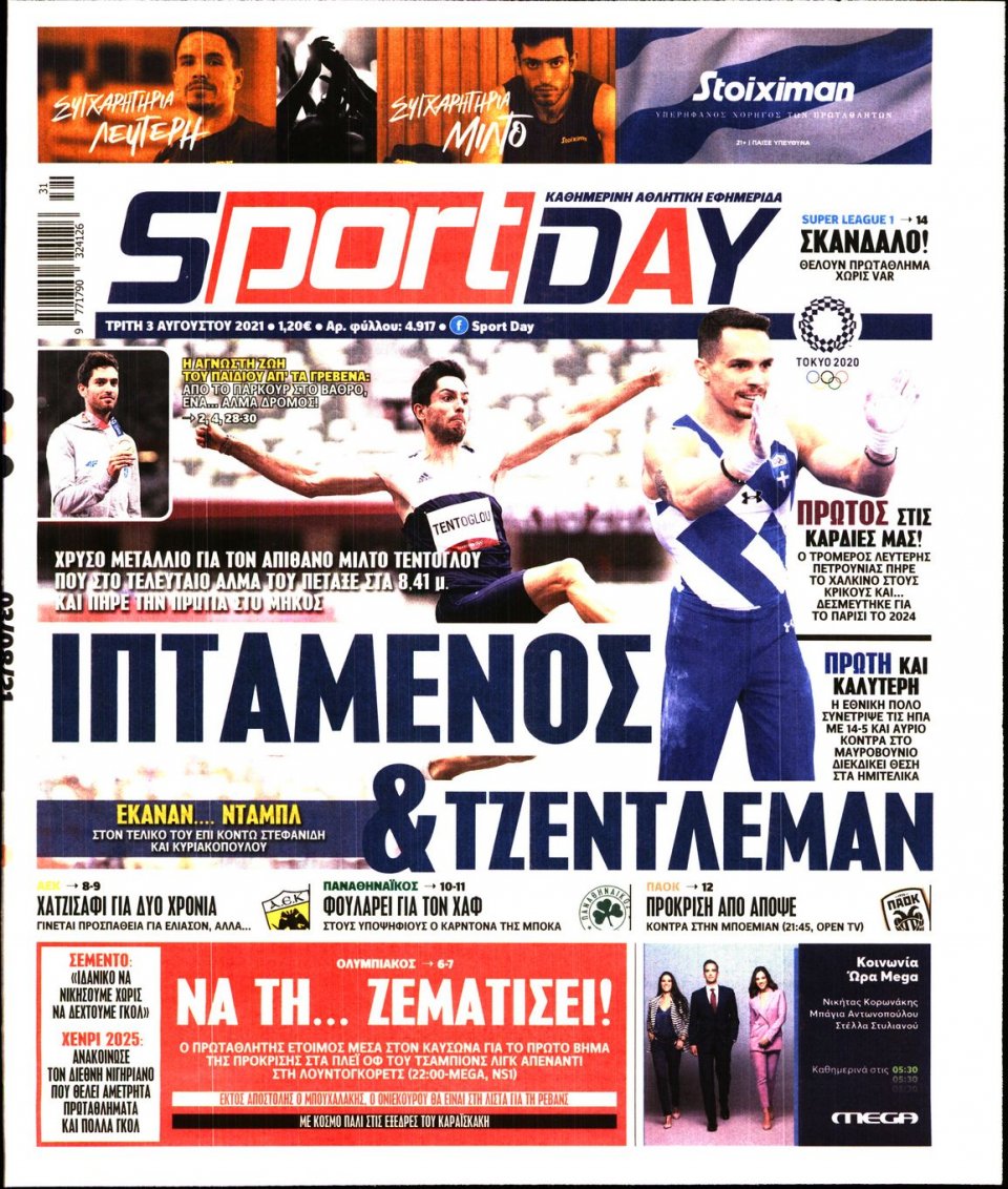Πρωτοσέλιδο Εφημερίδας - Sportday - 2021-08-03