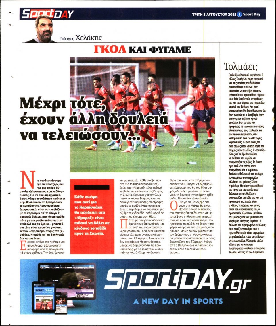 Οπισθόφυλλο Εφημερίδας - Sportday - 2021-08-03
