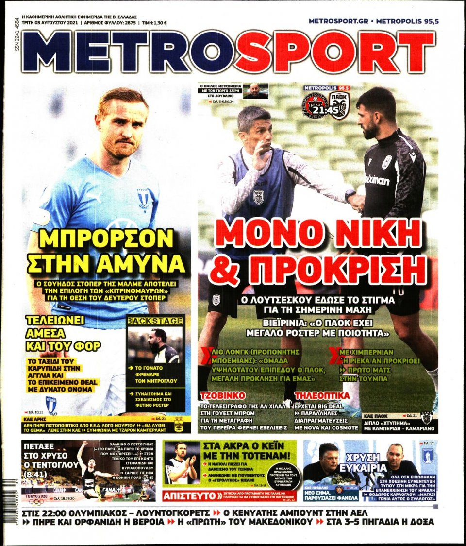 Πρωτοσέλιδο Εφημερίδας - METROSPORT - 2021-08-03