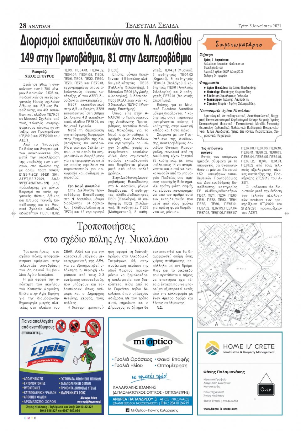 Οπισθόφυλλο Εφημερίδας - ΑΝΑΤΟΛΗ ΛΑΣΙΘΙΟΥ - 2021-08-03