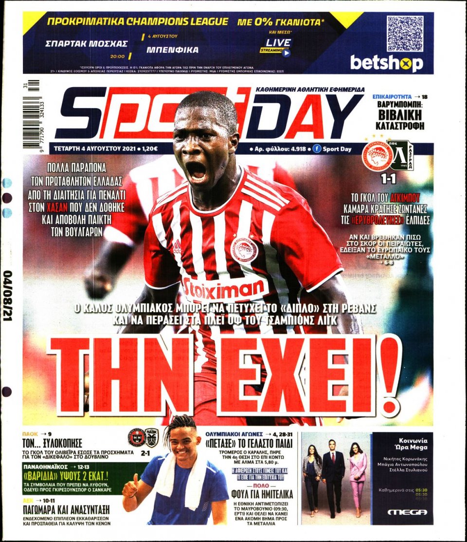 Πρωτοσέλιδο Εφημερίδας - Sportday - 2021-08-04