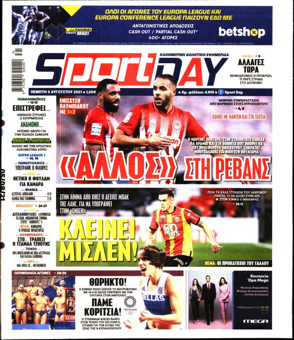 Πρωτοσέλιδο Εφημερίδας - Sportday - 2021-08-05
