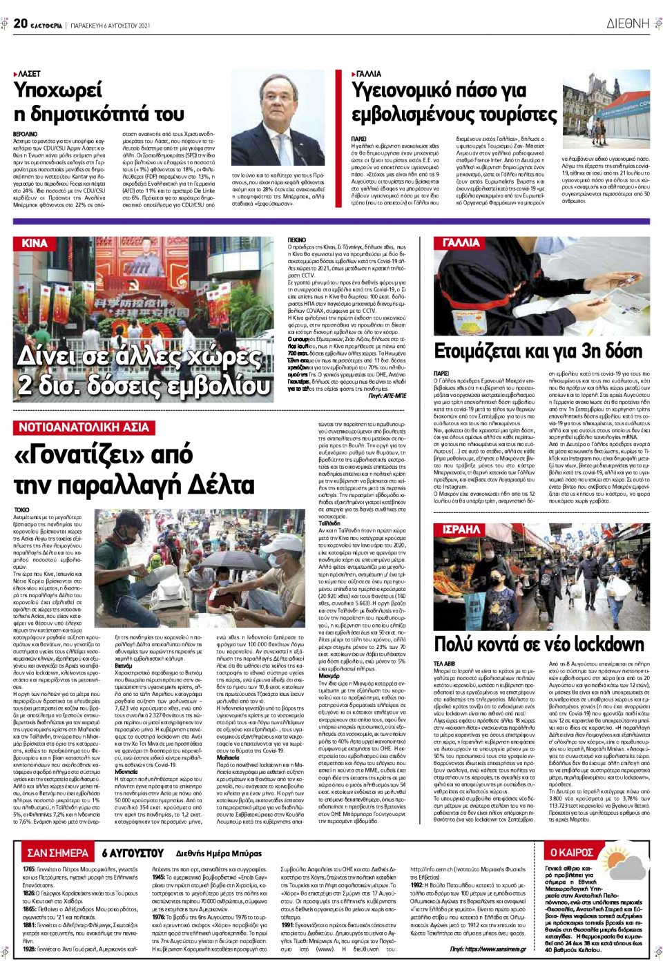Οπισθόφυλλο Εφημερίδας - ΕΛΕΥΘΕΡΙΑ ΛΑΡΙΣΑΣ - 2021-08-06