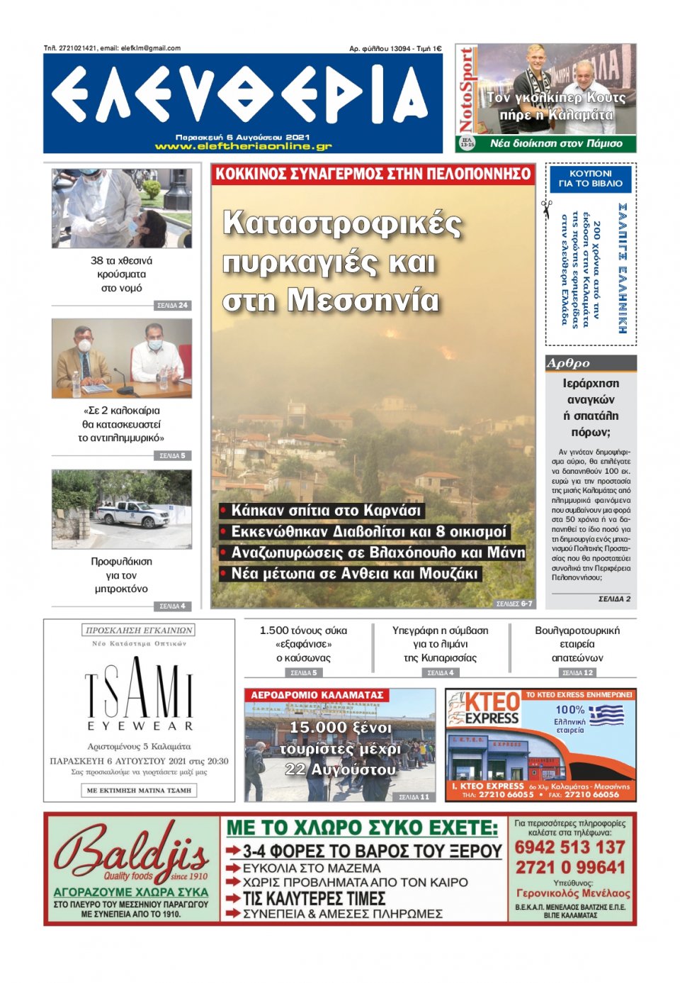 Πρωτοσέλιδο Εφημερίδας - ΕΛΕΥΘΕΡΙΑ ΚΑΛΑΜΑΤΑΣ - 2021-08-06