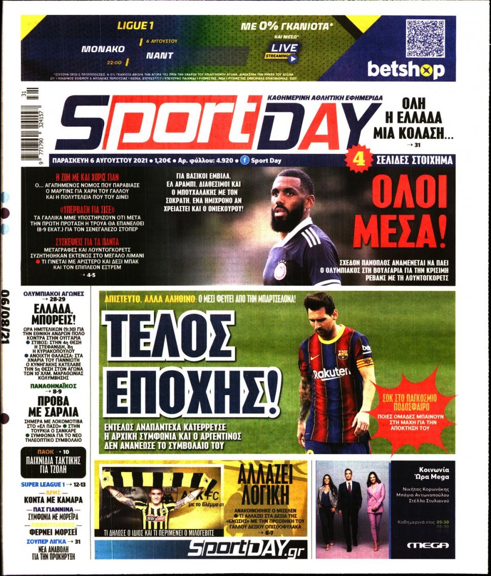 Πρωτοσέλιδο Εφημερίδας - Sportday - 2021-08-06