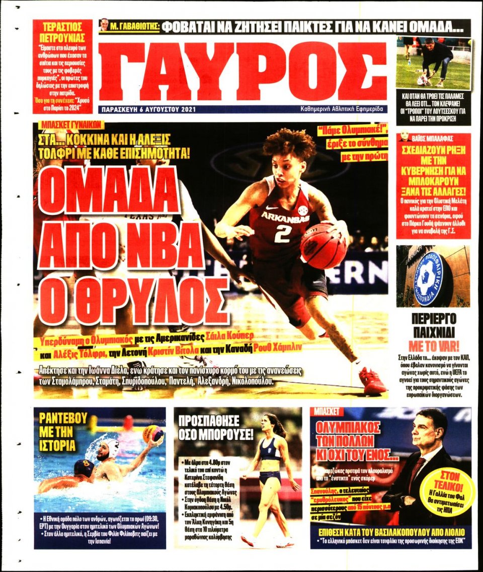 Οπισθόφυλλο Εφημερίδας - Πρωταθλητής - 2021-08-06
