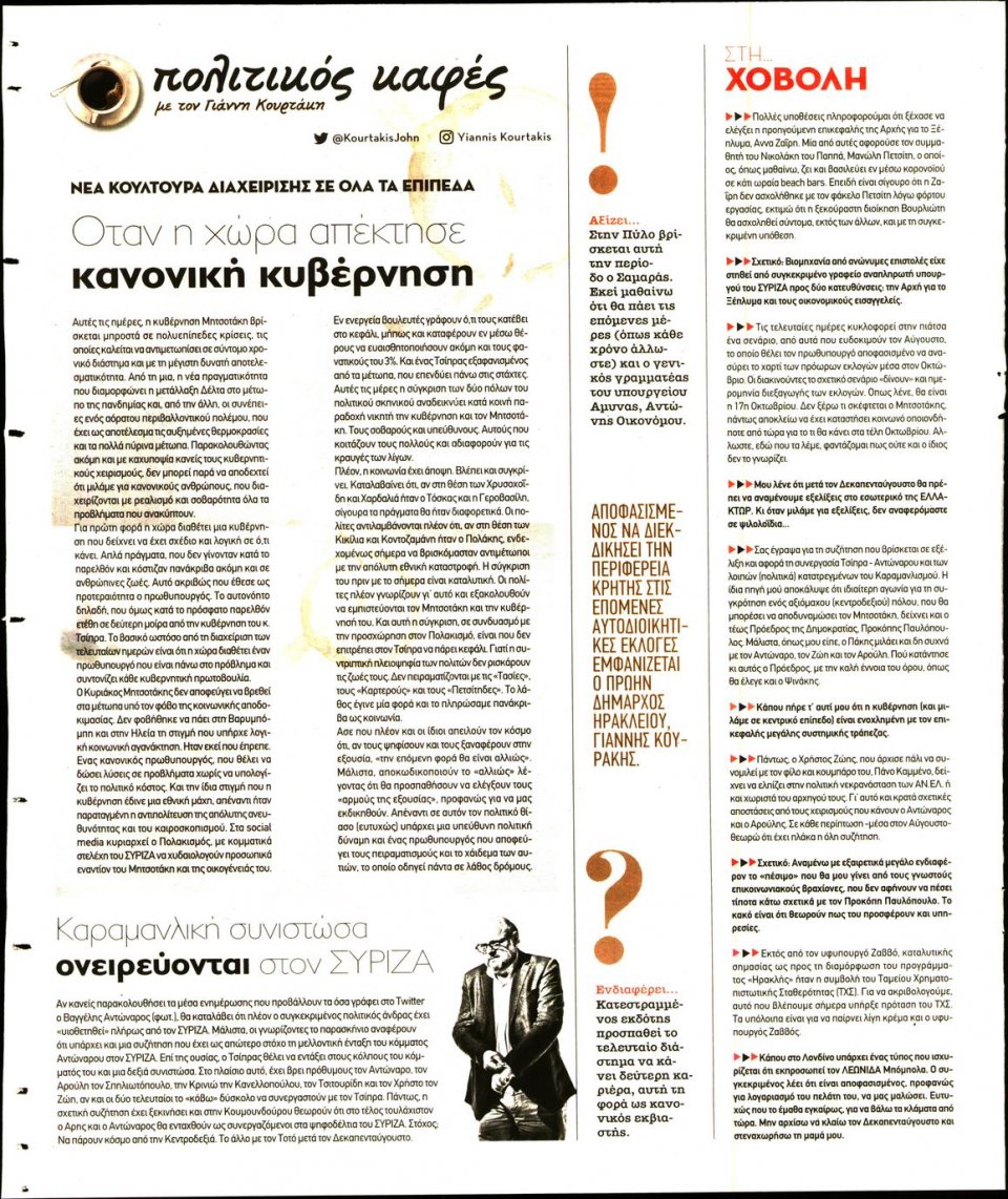 Οπισθόφυλλο Εφημερίδας - ΠΑΡΑΠΟΛΙΤΙΚΑ_SECRET - 2021-08-07