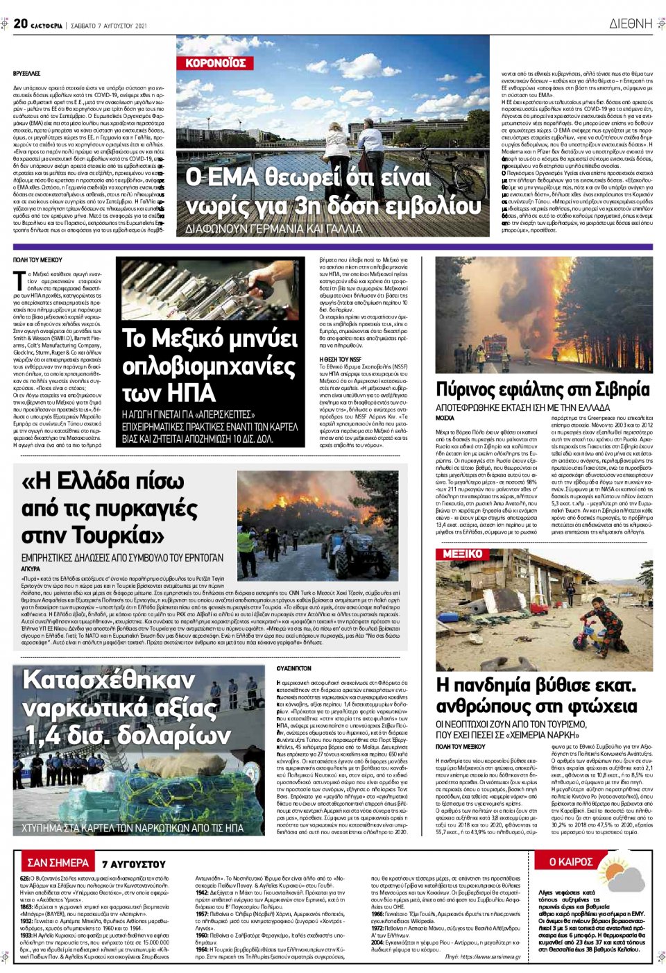 Οπισθόφυλλο Εφημερίδας - ΕΛΕΥΘΕΡΙΑ ΛΑΡΙΣΑΣ - 2021-08-07