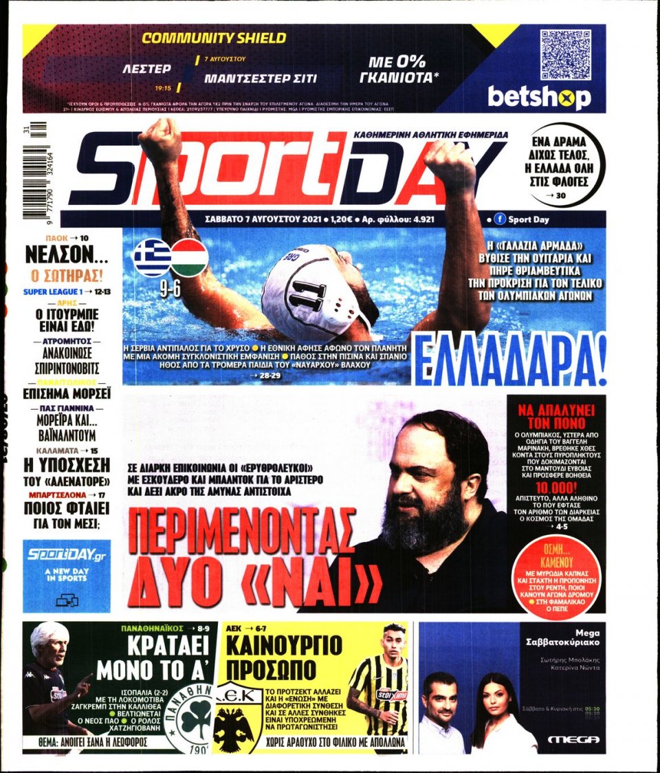 Πρωτοσέλιδο Εφημερίδας - Sportday - 2021-08-07