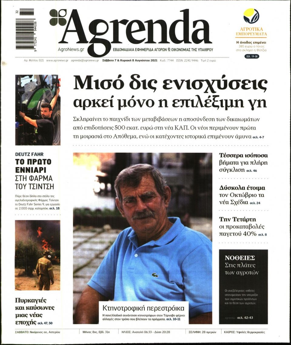 Πρωτοσέλιδο Εφημερίδας - AGRENDA - 2021-08-07