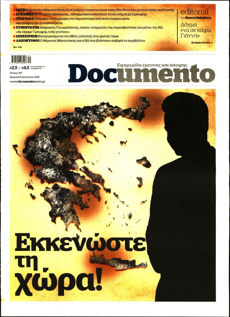 Πρωτοσέλιδο Εφημερίδας - DOCUMENTO - 2021-08-08