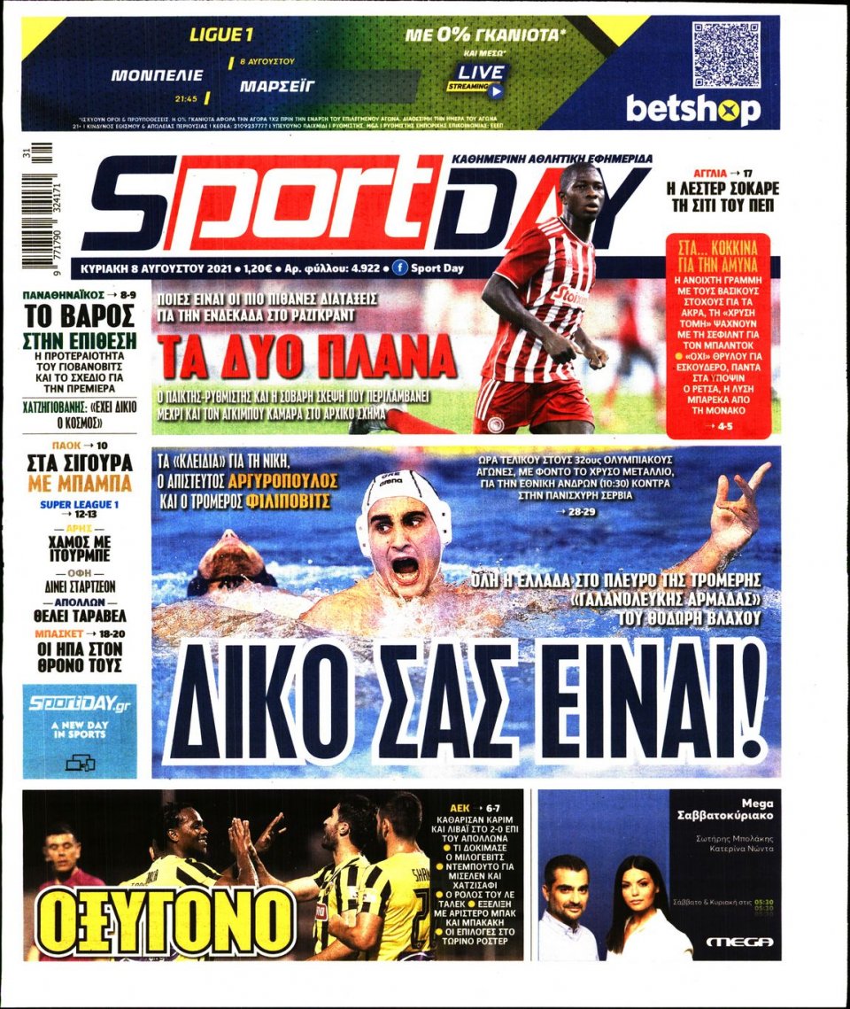 Πρωτοσέλιδο Εφημερίδας - Sportday - 2021-08-08