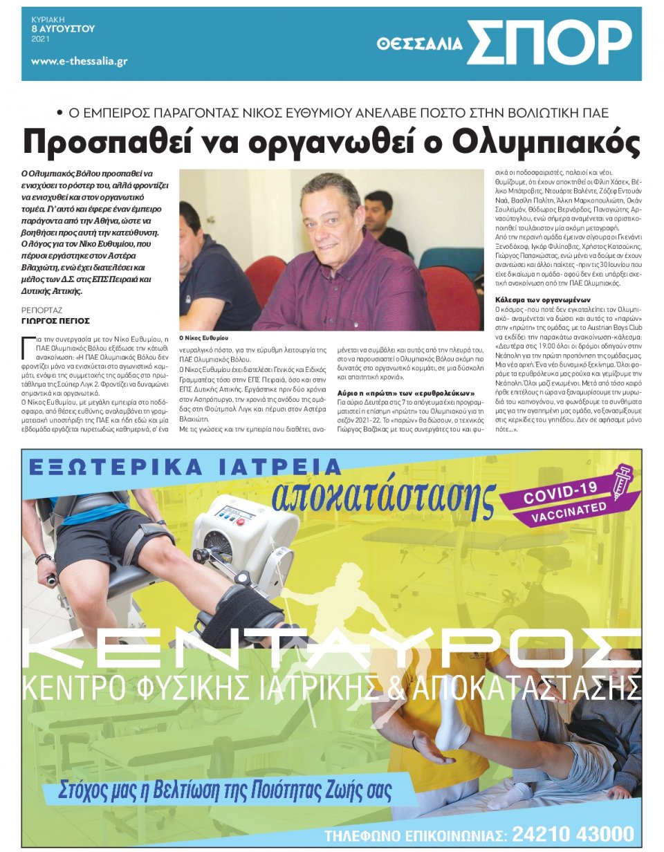Οπισθόφυλλο Εφημερίδας - ΘΕΣΣΑΛΙΑ ΒΟΛΟΥ - 2021-08-08