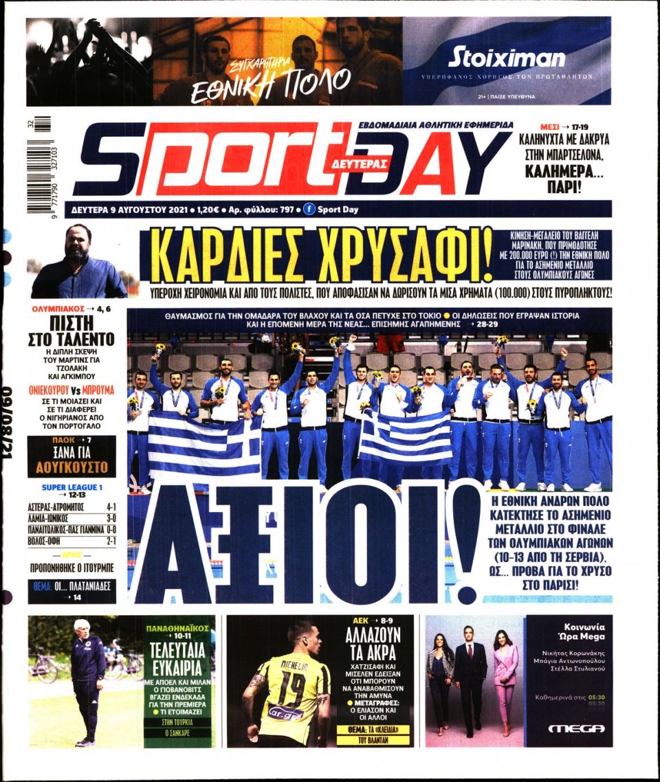 Πρωτοσέλιδο Εφημερίδας - Sportday - 2021-08-09
