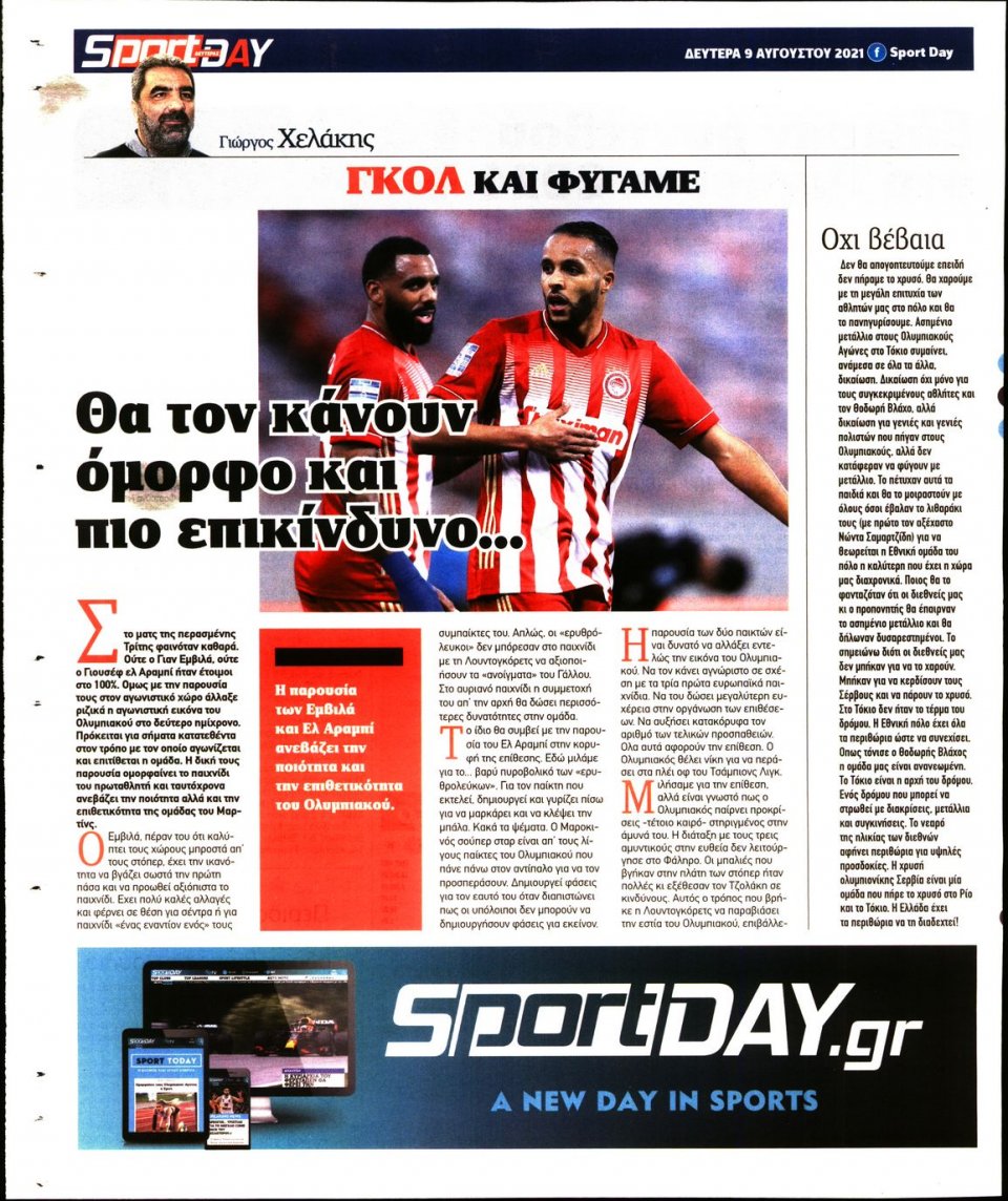 Οπισθόφυλλο Εφημερίδας - Sportday - 2021-08-09