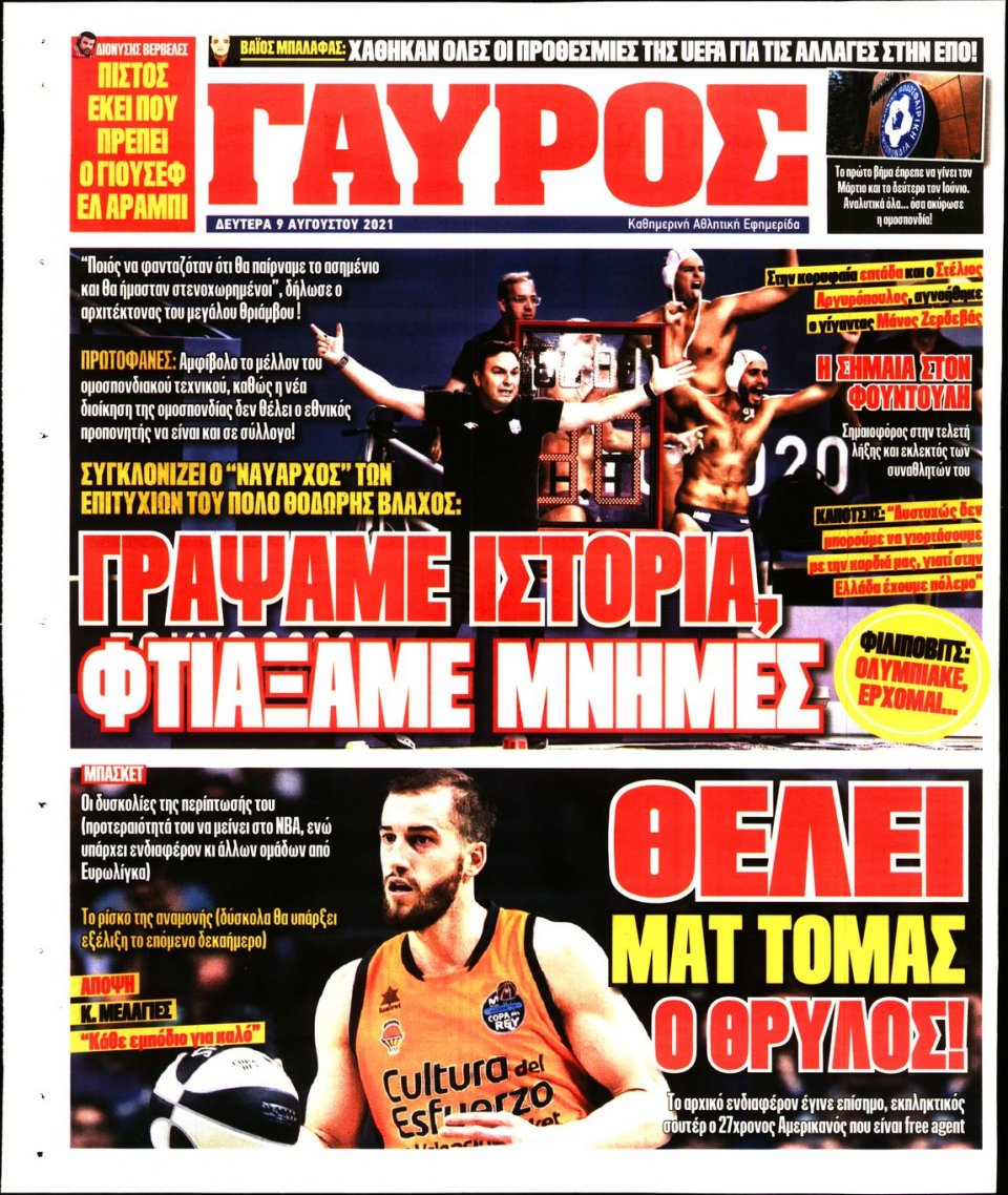 Οπισθόφυλλο Εφημερίδας - Πρωταθλητής - 2021-08-09