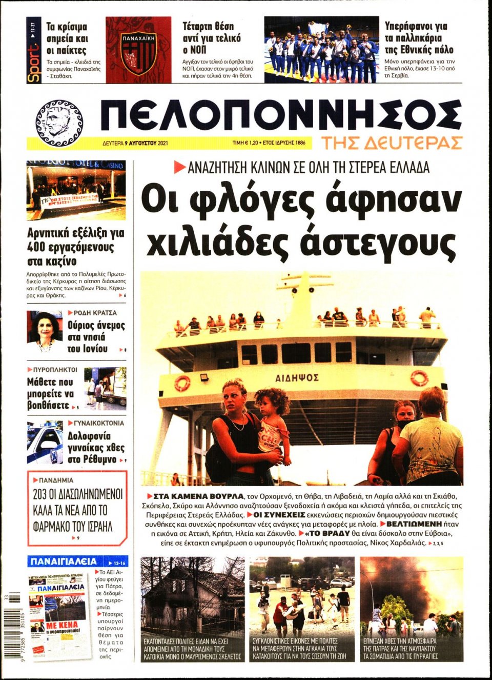 Πρωτοσέλιδο Εφημερίδας - ΠΕΛΟΠΟΝΝΗΣΟΣ - 2021-08-09