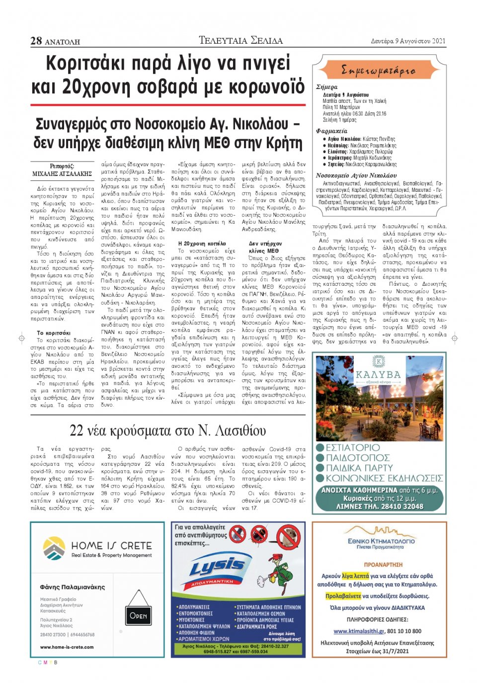 Οπισθόφυλλο Εφημερίδας - ΑΝΑΤΟΛΗ ΛΑΣΙΘΙΟΥ - 2021-08-09