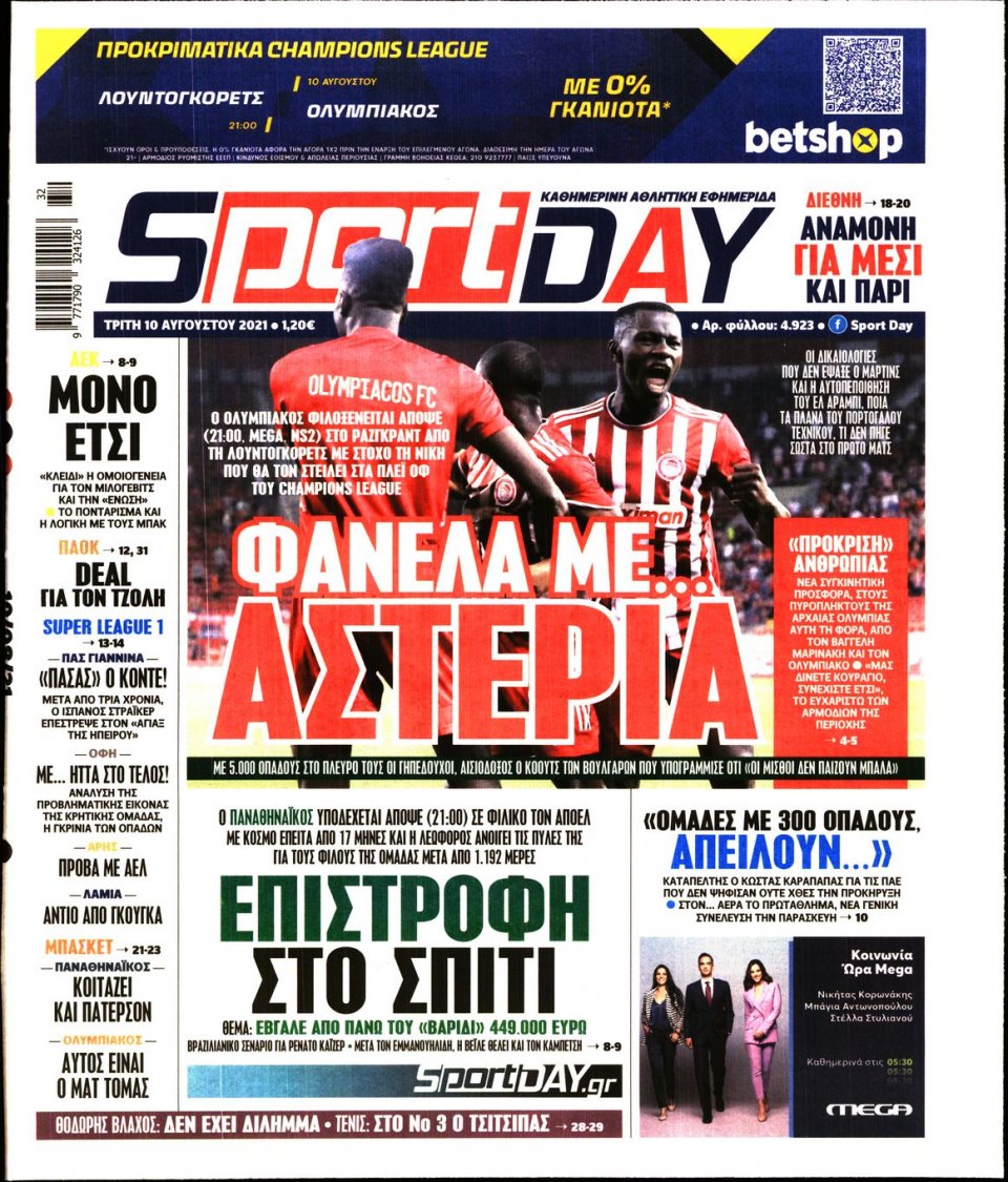 Πρωτοσέλιδο Εφημερίδας - Sportday - 2021-08-10