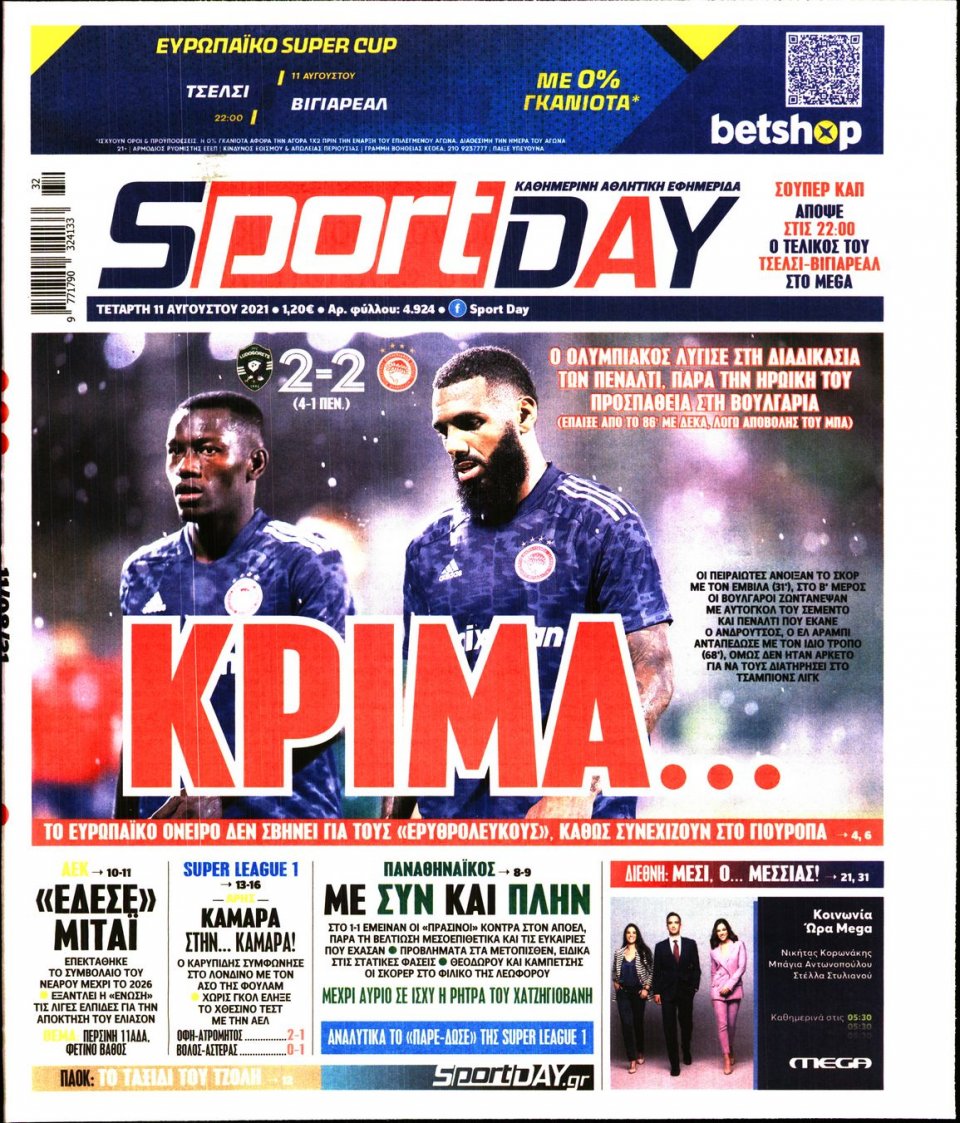 Πρωτοσέλιδο Εφημερίδας - Sportday - 2021-08-11