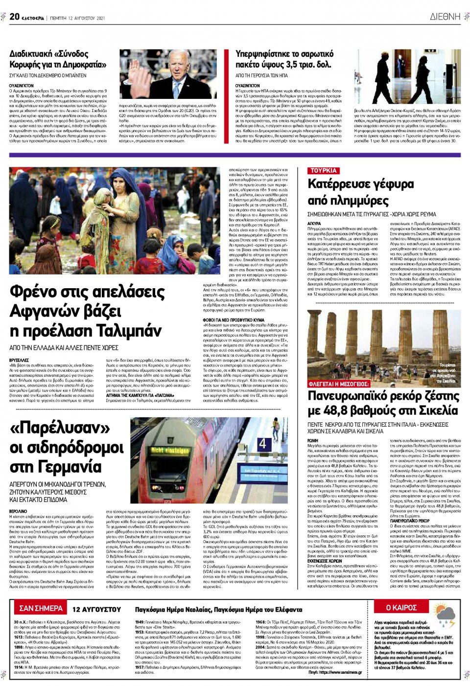 Οπισθόφυλλο Εφημερίδας - ΕΛΕΥΘΕΡΙΑ ΛΑΡΙΣΑΣ - 2021-08-12
