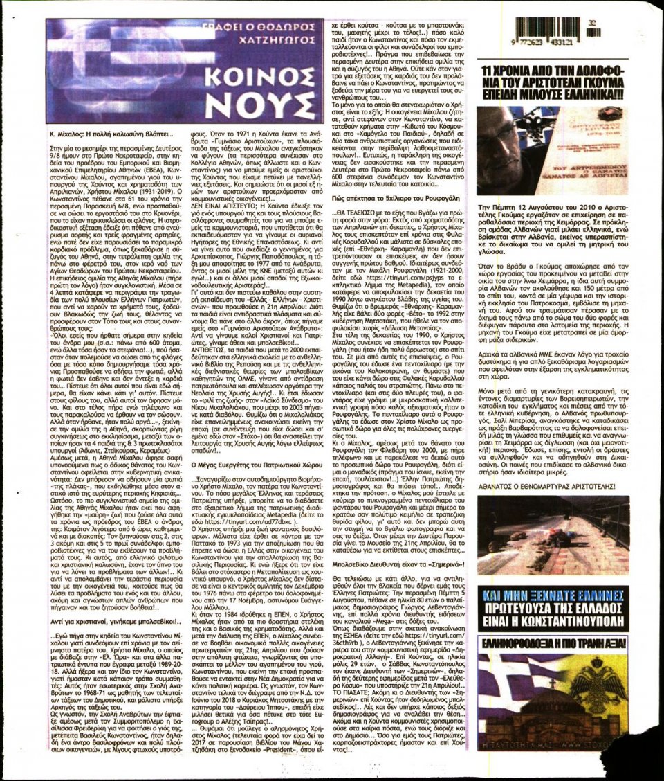 Οπισθόφυλλο Εφημερίδας - ΣΤΟΧΟΣ - 2021-08-12