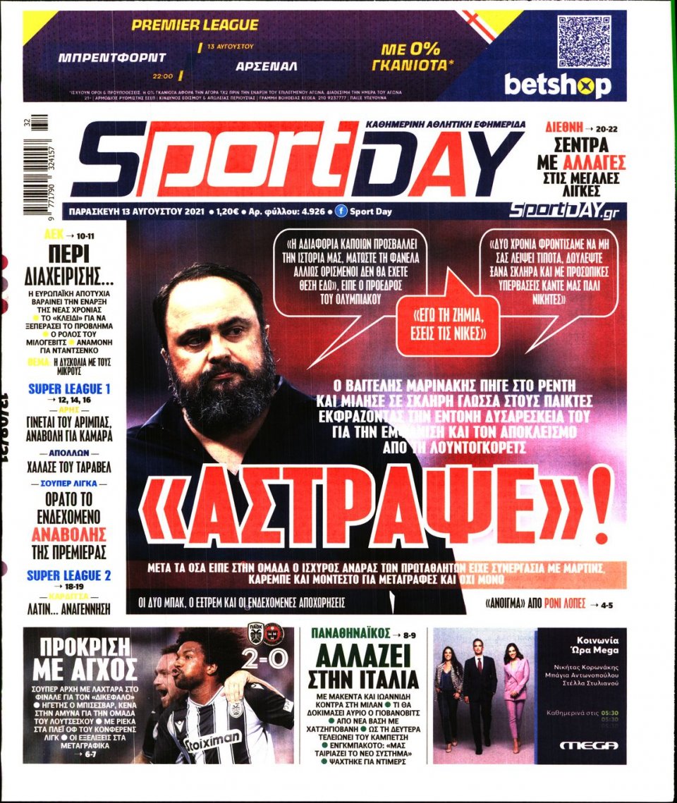 Πρωτοσέλιδο Εφημερίδας - Sportday - 2021-08-13