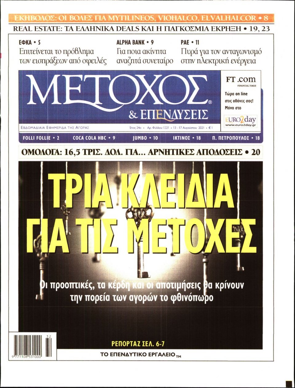 Πρωτοσέλιδο Εφημερίδας - ΜΕΤΟΧΟΣ - 2021-08-13