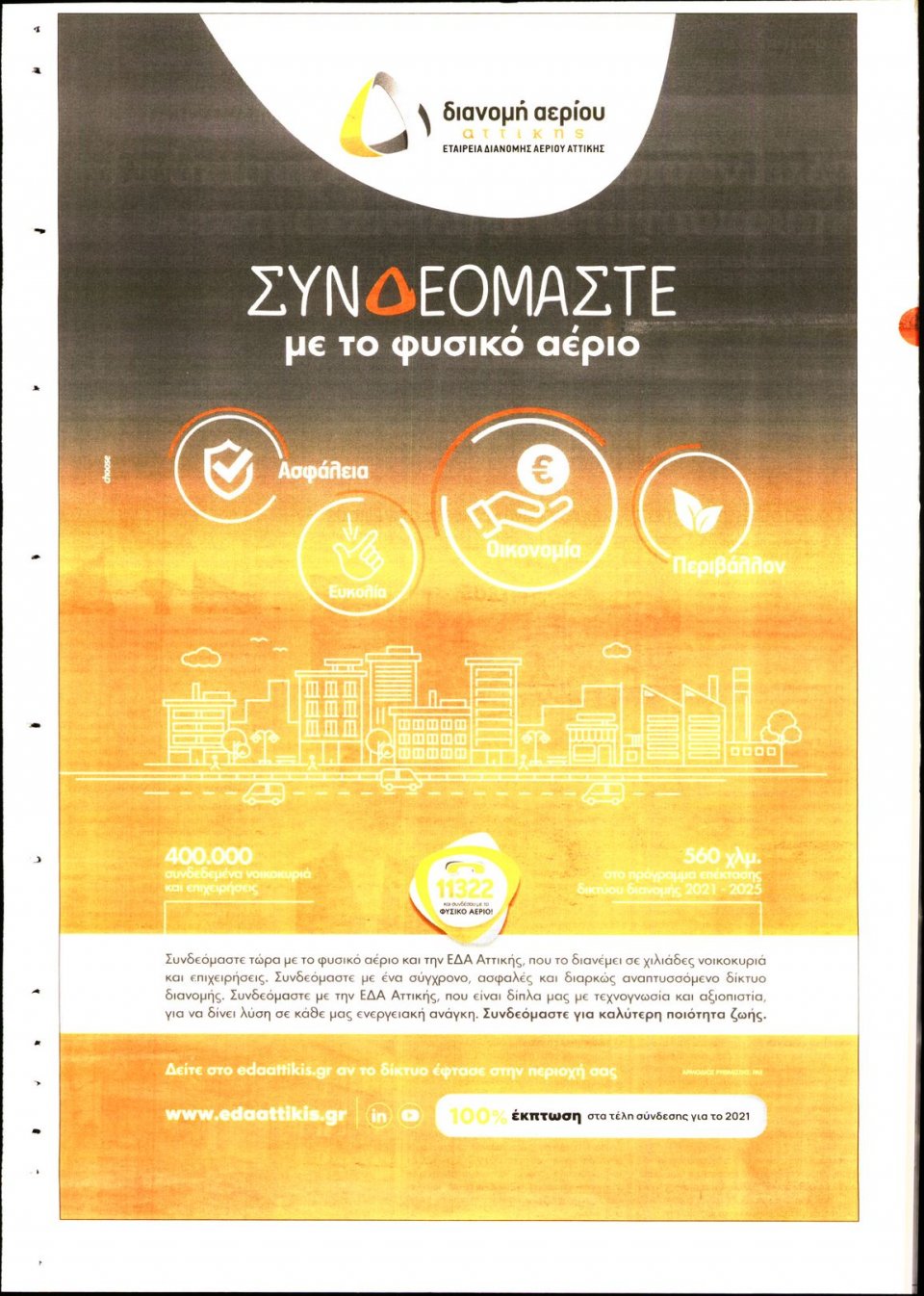 Οπισθόφυλλο Εφημερίδας - ΚΕΦΑΛΑΙΟ - 2021-08-13