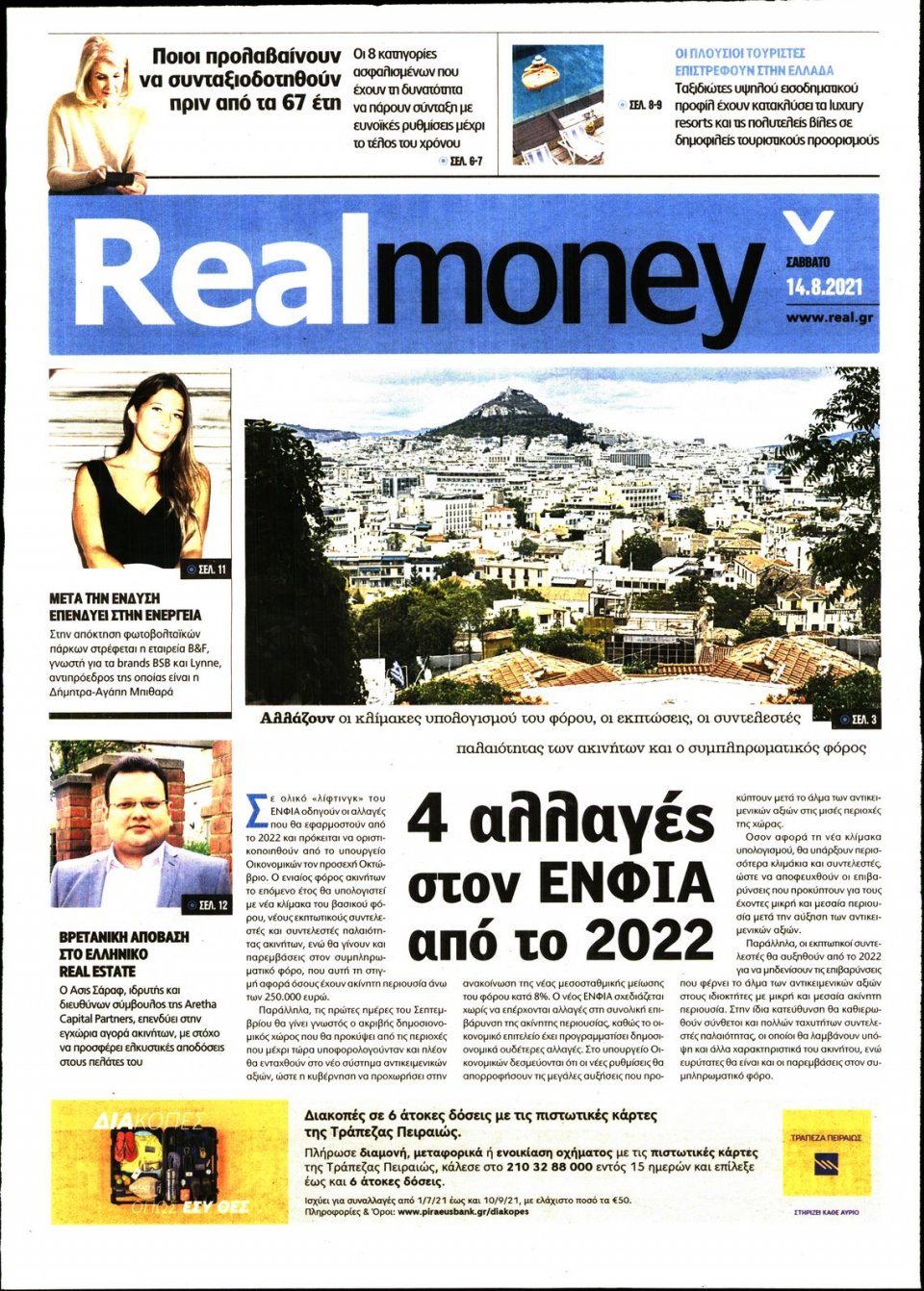 Πρωτοσέλιδο Εφημερίδας - REAL NEWS_REAL MONEY - 2021-08-14