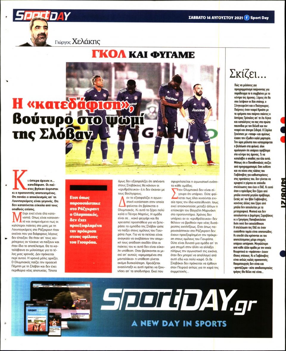Οπισθόφυλλο Εφημερίδας - Sportday - 2021-08-14