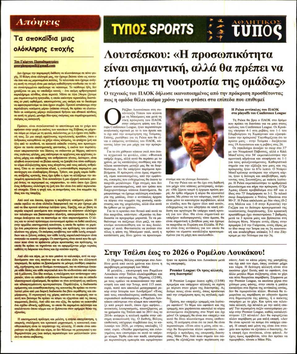 Οπισθόφυλλο Εφημερίδας - ΤΥΠΟΣ ΘΕΣΣΑΛΟΝΙΚΗΣ - 2021-08-14