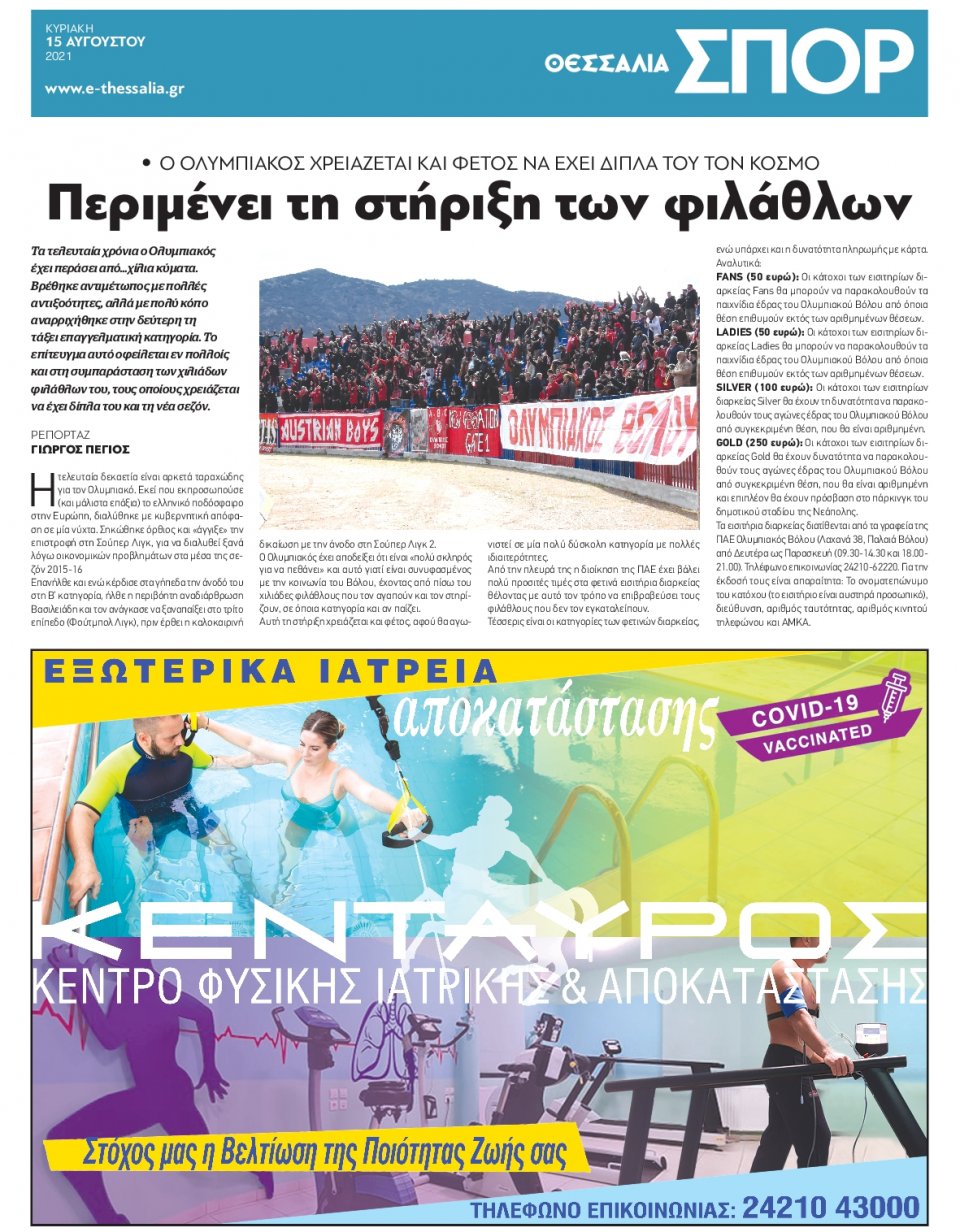 Οπισθόφυλλο Εφημερίδας - ΘΕΣΣΑΛΙΑ ΒΟΛΟΥ - 2021-08-15